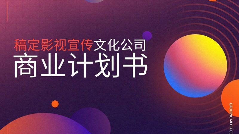 MG动画商业项目落地全流程拆解